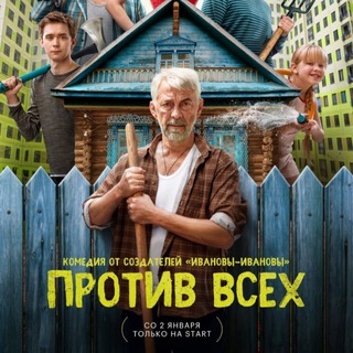 Telegram profile photo for Против всех (2023) смотреть сериал онлайн