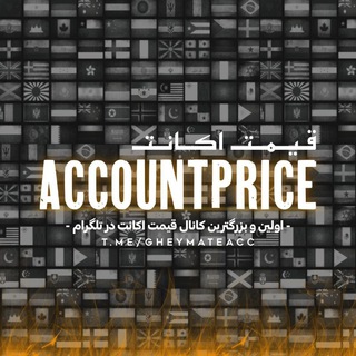 Telegram profile photo for قیمت اکانت