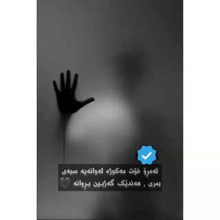 Telegram profile photo for خِ̐ـٰٚـِِْـٰٚـِْەیآلِـٰٚـِِْـٰٚـِْەکآمِـٰٚـِِْـٰٚـِْ ₎💛