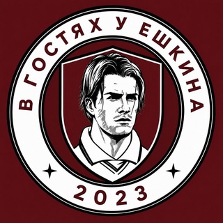 Telegram profile photo for В гостях у Ёшкина