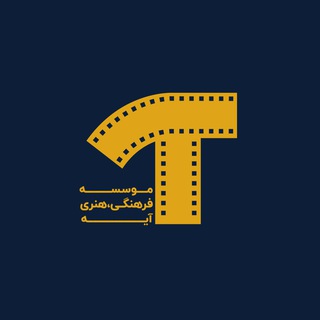 Telegram profile photo for موسسه فرهنگی هنری آیه