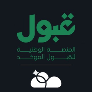 Telegram profile photo for ☁️ غَيْم | جامعة القصيم .
