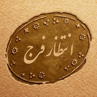 Telegram profile photo for انتظار فرج