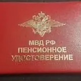 Telegram profile photo for Пенсионер МВД | Информация