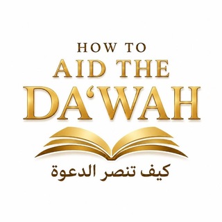 Telegram profile photo for Aid The Daʿwah