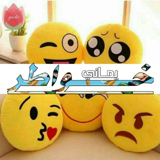 Telegram profile photo for خـــ يماني ــــواطر