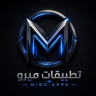Telegram profile photo for تطبيقات ميرو | Miro Apps