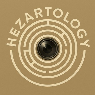 Telegram profile photo for هزارتولوژی | HEZARTOLOGY