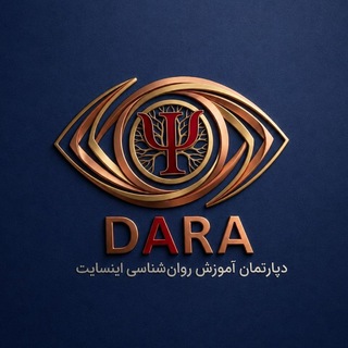 Telegram profile photo for زاپاس دارا (دپارتمان آموزش روانشناسی اینسایت)