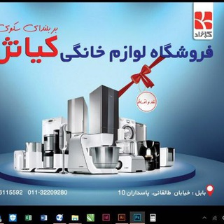 Telegram profile photo for فروشگاه لوازم خانگی کیانژاد