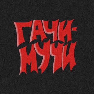 Telegram profile photo for ГАЧИ-МУЧИ