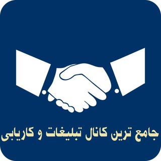 Telegram profile photo for درج آگهی و شرایط تبلیغات