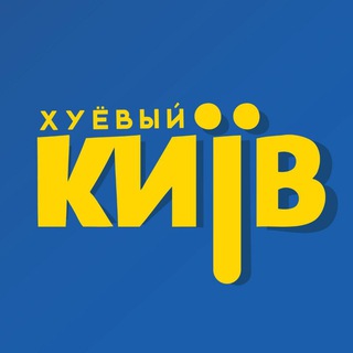 Telegram profile photo for Хуевый Киев