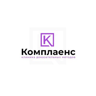 Telegram profile photo for КОМПЛАЕНС | ПСИХОТЕРАПИЯ