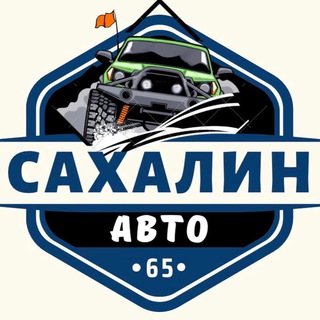 Telegram profile photo for Сахалин | Авто 🚘