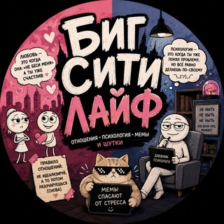 Telegram profile photo for Биг сити лайф