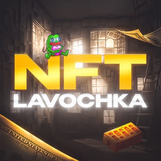 Telegram profile photo for Лавочка NFT