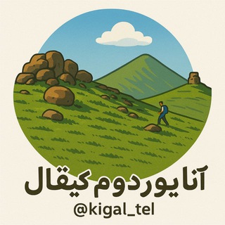 Telegram profile photo for آنایورבوܢܢ ڪیقال