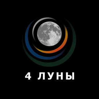Telegram profile photo for 4moon/4 луны. Дом отдыха. Красноярск🌖