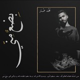 Telegram profile photo for بِضْعٌ مِنِّي | مُحمد عَمّار "🖤