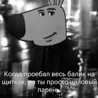Telegram profile photo for Медийный сквад чилловых парней