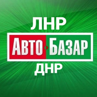 Telegram profile photo for Авторынок ЛНР | Авто Луганск
