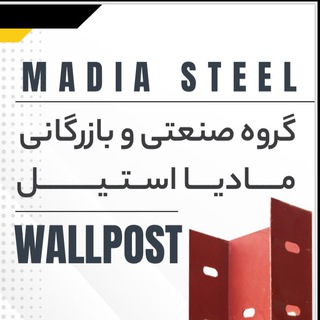 Telegram profile photo for 🏗ماديااستيل،آهن آلات،والپست