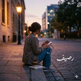 Telegram profile photo for رصيف.