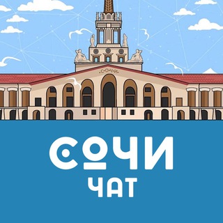 Telegram group profile photo for 🌴 Сочи / Адлер 🌞 Общественный чат 😎❤️