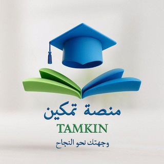 Telegram profile photo for منصة تمكين ¦ التقنية الطبية ¦