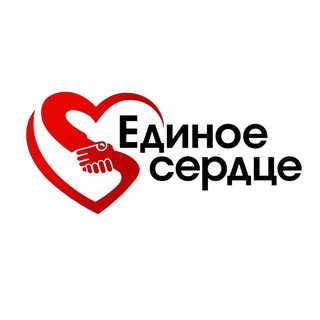 Telegram profile photo for БФ НКО Единое сердце❤️