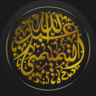 Telegram profile photo for قطوف عَبْدالله التَّمِيمِي