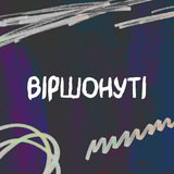 Telegram profile photo for Віршонуті