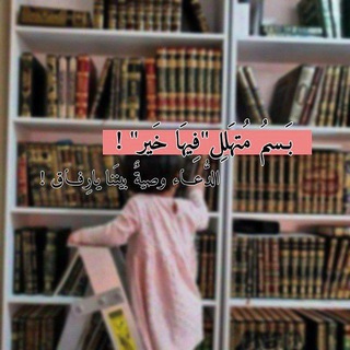 Telegram profile photo for - بَسْمُ مُتهَلِل🪻.