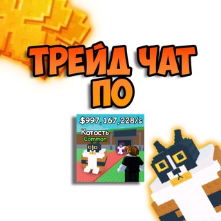Telegram group profile photo for 🔥 | ТРЕЙДОСТЬ В УКРАДИ КОТОСТЬ