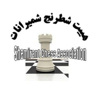Telegram profile photo for هیئت شطرنج شمیرانات