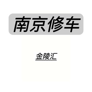 Telegram profile photo for 南京中圈频道【金陵汇】