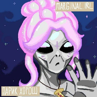 Telegram profile photo for marginal irl.👽