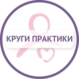 Telegram profile photo for Круги Практики ННО
