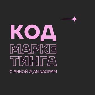 Telegram profile photo for 💻 Анна | Код маркетинга