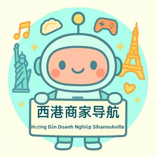 Telegram profile photo for 西港商家导航·7号小助手