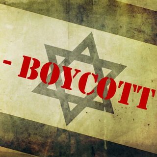 Telegram profile photo for BOYCOTT ISRAEL www.WhatToBoycott.org