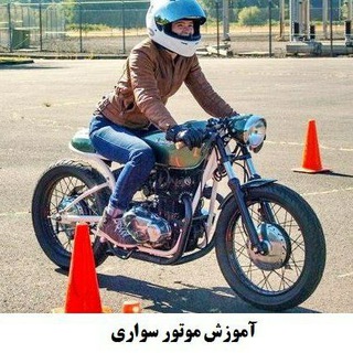 Telegram profile photo for آموزش آئین نامه