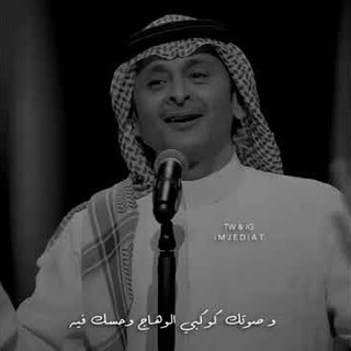 Telegram profile photo for أغاني عبد المجيد عبد الله🎶🎤