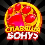 Telegram profile photo for СЛАВЯША BONU$