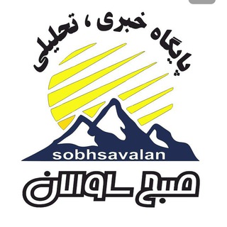 Telegram profile photo for صبح ساوالان