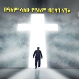 Telegram profile photo for አናሲሞስ ⓄⓃⒺⓈⒾⓂⓊⓈ