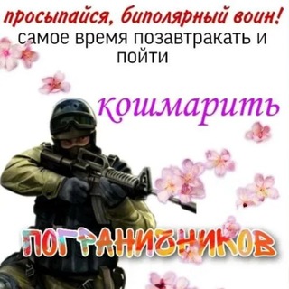 Telegram profile photo for День пограничника🎀✨😭
