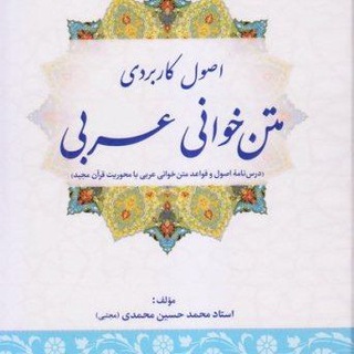Telegram profile photo for متن خوانی کتب حوزوی