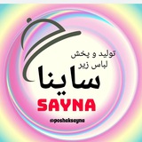 Telegram profile photo for تولید و پخش لباس زیر ساینا